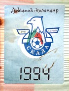 FK Skała Stryj. Rocznik 1994 (Ukraina)