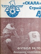 Futbol 94/95. Przewodnik FK Skała Stryj
