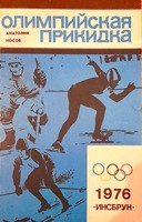 Olimpijska rozgrzewka (ZSRR)